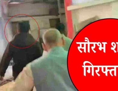 Saurabh Sharma Arrested, Saurabh Sharma Bhopal, Saurabh Sharma news Hindi, Saurabh Sharma arrested, Saurabh Sharma girftar, aarakshak Saurabh Sharma, lokayukt Bhopal, Gwalior RTO