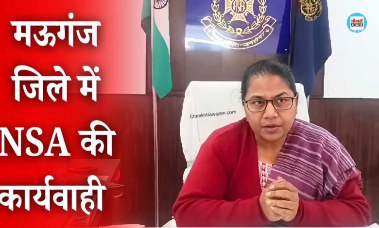 Mauganj News: मऊगंज जिले में आदतन अपराधी पर हुई NSA की कार्यवाही
