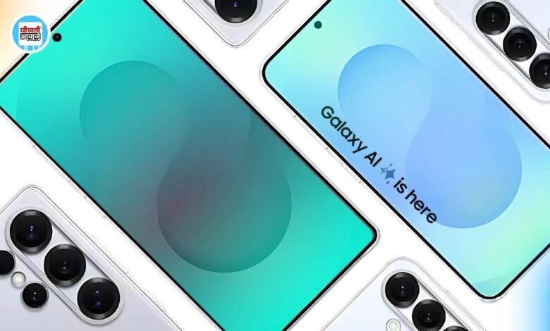 आज लांच होगा Samsung S25 Series, मिलेंगें कई Best Features, कीमत हुई लीक