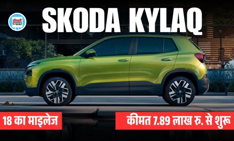 Skoda Kylaq Base Variant