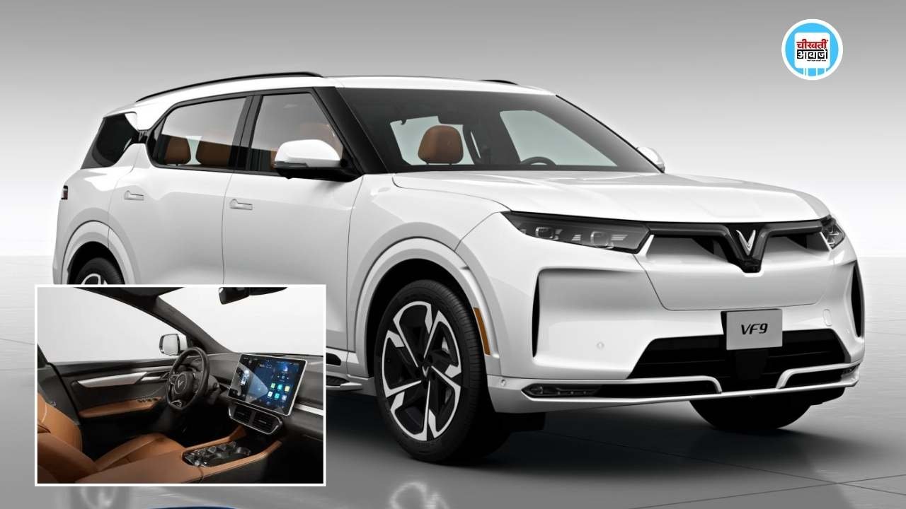 Upcoming Vinfast Cars In India: Auto Expo 2025 मे दो गाड़ियों के साथ एंट्री करेगी कार निर्माता विनफास्ट, मिलेंगे कई Luxury Features 
