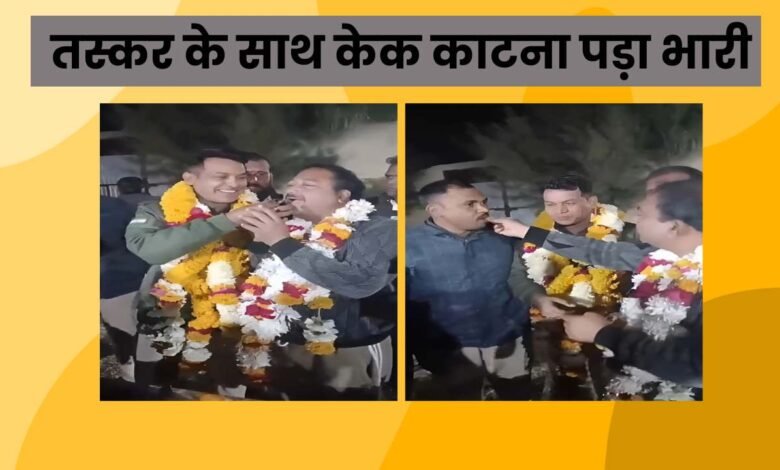 MP Breaking News: तस्करों के साथ Birthday Party पड़ी 2 पुलिसकर्मियों को भारी, SP ने किया निलंबित