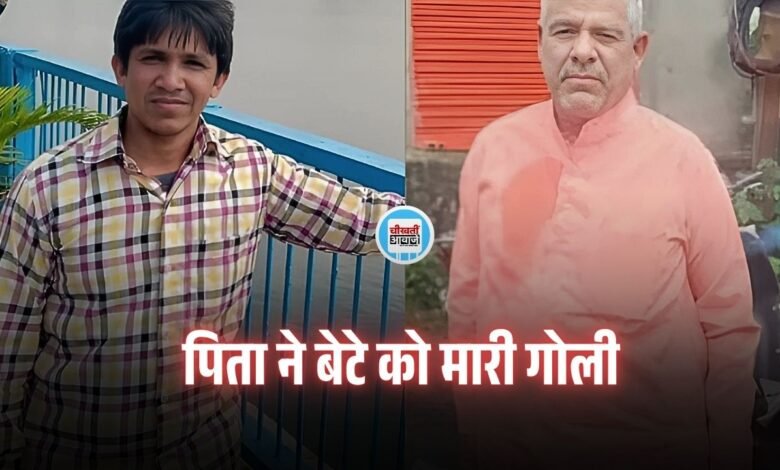 मध्यप्रदेश की बड़ी खबर: BJP विधायक के भाई ने मारी अपने ही बेटे को गोली, जानिए डिटेल
