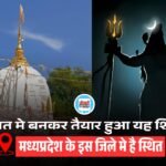 Mahashivratri Special Story: 1 रात मे बना यह शिव मंदिर, गॉंव बालों ने जब देखा तो उड़ गए होश