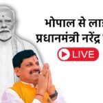 MP Global Investors Summit: मध्य प्रदेश ग्लोबल इन्वेस्टर सम्मिट की हुई शुरुआत, PM Modi Live
