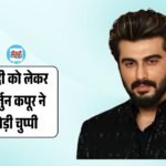 कब होगी Arjun Kapoor की Marriage, जानिए ब्रेकअप के बाद अर्जुन कपूर के शादी का प्लान