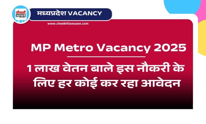 MP Metro Vacancy 2025