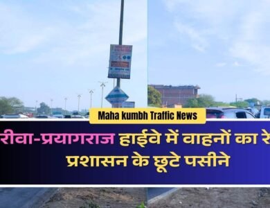 Maha kumbh Traffic News