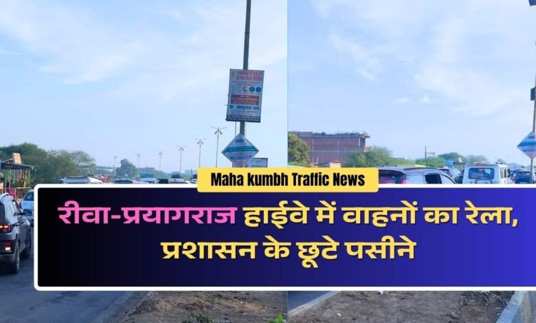 Maha kumbh Traffic News