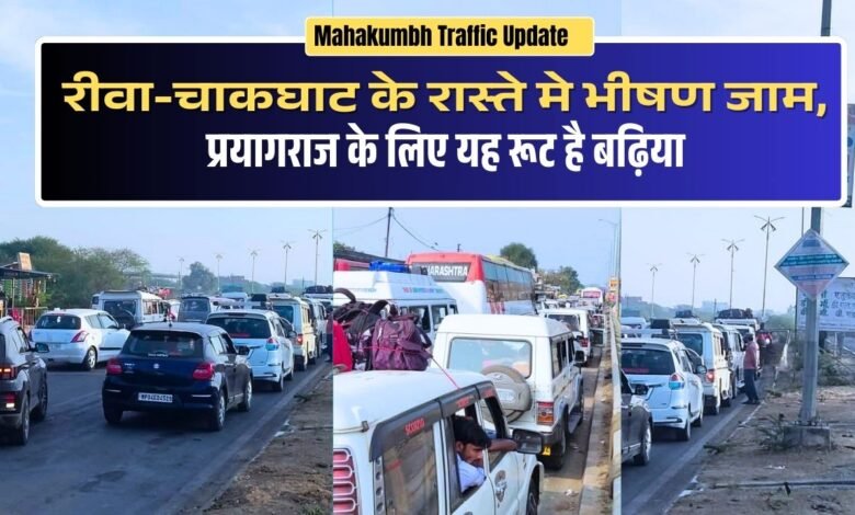 Many devotees stranded in Prayarag Mahakumbh Jam, huge traffic jam on Rewa-Chakghat road