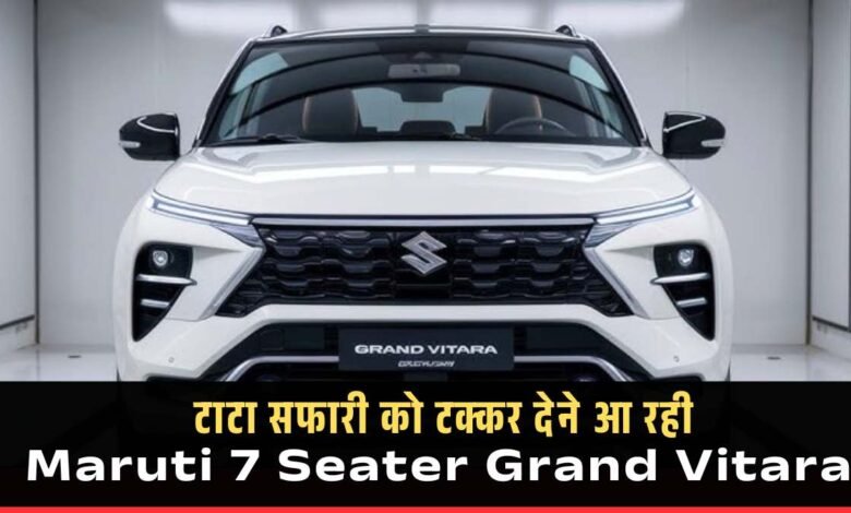 Maruti 7 Seater Grand Vitara is coming to compete with Hyundai Alcazar and Tata Safari
