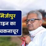 Rewa Mirzapur Railway Line: रेल बजट में मध्य प्रदेश को नहीं मिली नई परियोजना, रीवा मिर्जापुर रेल लाइन के सपने चकनाचूर
