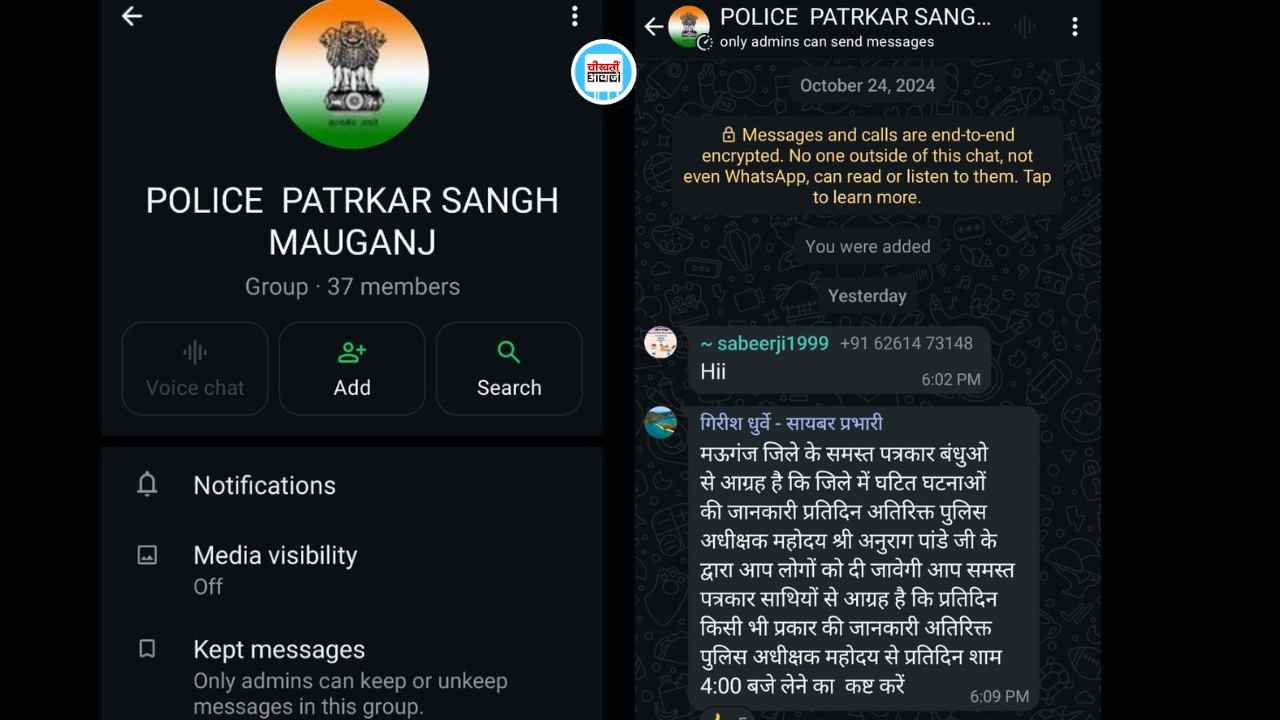 Mauganj News: मऊगंज जिले के पत्रकारगण कृपया 4:00 बजे ही आए, नाकामी छुपाने में व्यस्त है पुलिस