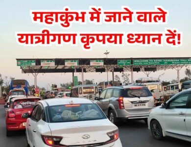 Rewa Prayagraj Highway: महाकुंभ में जाने वाले यात्रीगण कृपया ध्यान दें, रीवा प्रयागराज हाईवे में रोंके जा सकते हैं वाहन Rewa Prayagraj Highway: महाकुंभ में जाने वाले यात्रीगण कृपया ध्यान दें, रीवा प्रयागराज हाईवे में रोंके जा सकते हैं वाहन