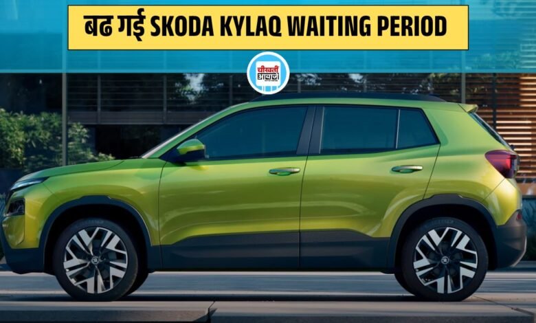 SKODA KYLAQ WAITING PERIOD