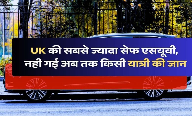 This car is considered the safest in Britain, no one has died till now