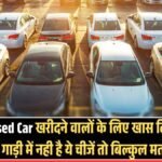 Tips for Buyers of Used Cars