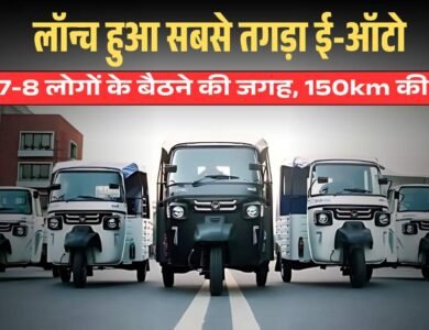 E-auto launched that can carry 7 to 8 people together