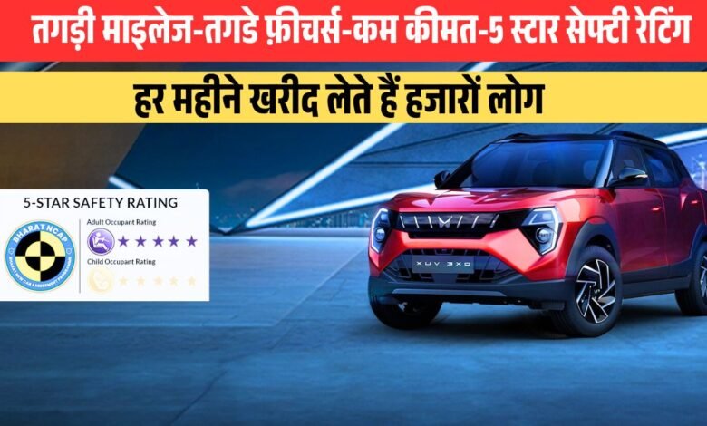 Thousands of people buy this SUV every month with great mileage, strong features, low price and 5 star safety rating