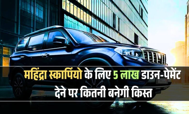 What will be the EMI on paying 5 lakh down payment for Mahindra Scorpio