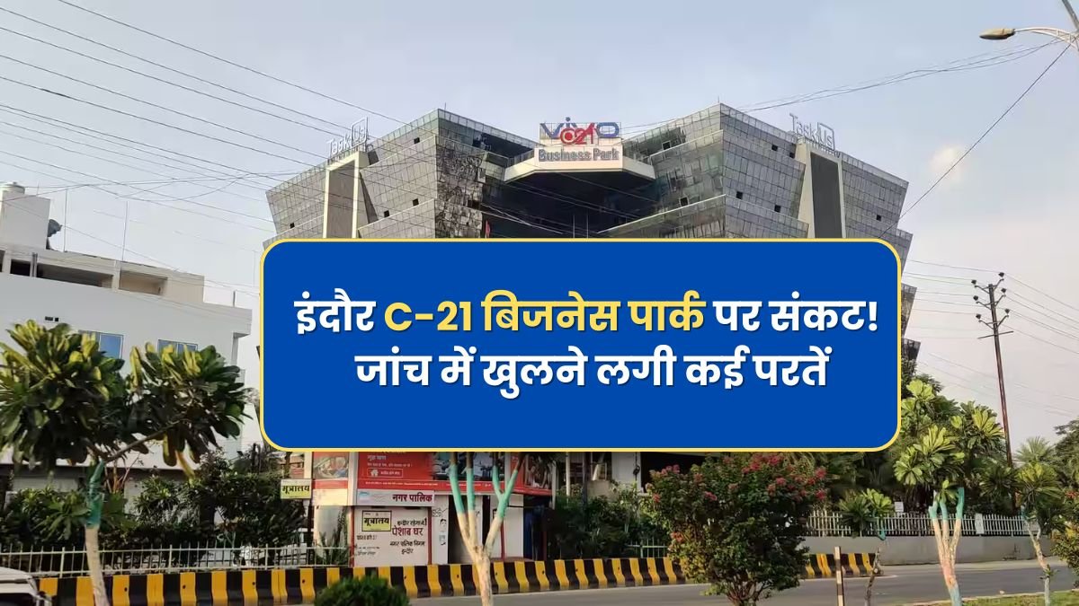 इंदौर C-21 बिजनेस पार्क की जांच में खुलने लगी कई परतें, जानें डिटेल