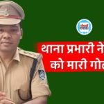 Ti Arvind Kujur Suicide: छतरपुर जिले के सिटी कोतवाली थाने में पदस्थ टीआई ने अरविंद कुजूर ने गोली मारकर किया सुसाइड