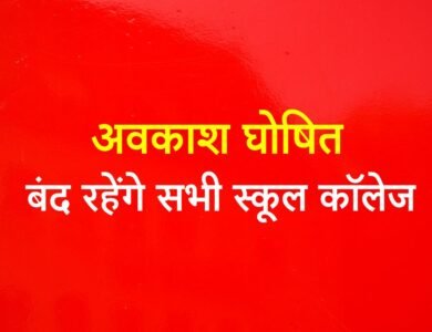 Public Holiday 2025: केंद्र सरकार का बड़ा फैसला इस दिन बंद रहेंगे सभी स्कूल कॉलेज, अवकाश घोषित