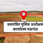 Rewa News: मऊगंज जिले में पुलिस अधीक्षक कार्यालय सहित इन 4 विभागों के लिए चिन्हित हुई भूमि, बनेगा भव्य कार्यालय