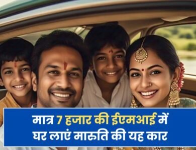Maruti Alto K10 Finance Plan: मात्र 7 हजार की ईएमआई में घर लाएं मारुति की यह कार, जानें डिटेल