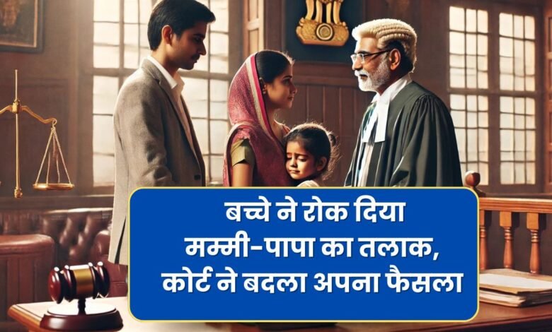 MP NEWS: Child Stops Parents' Divorce, Court Changes Decision