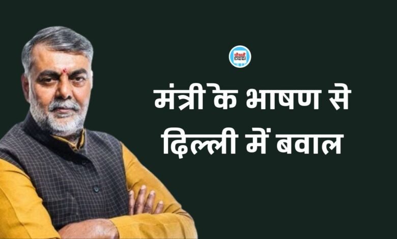 मध्य प्रदेश मोहन सरकार के मंत्री Prahlad Patel के भिखारी वाले भाषण से मचा बवाल