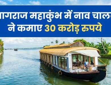 Boat Operator Earned ₹30 Crore at Prayagraj Maha Kumbh