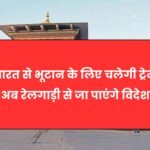 India to Bhutan By Train