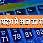 एमपी के मौसम में जल्द होगा बदलाव, जानिए IMD के संकेत