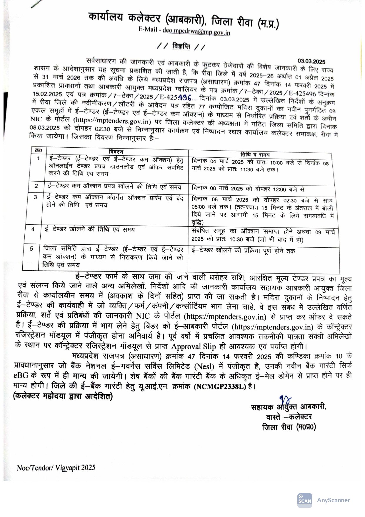 Rewa News: रीवा में इस दिन शुरू होगी शराब दुकान नीलामी की प्रक्रिया, सहायक आबकारी आयुक्त ने जारी की विज्ञप्ति