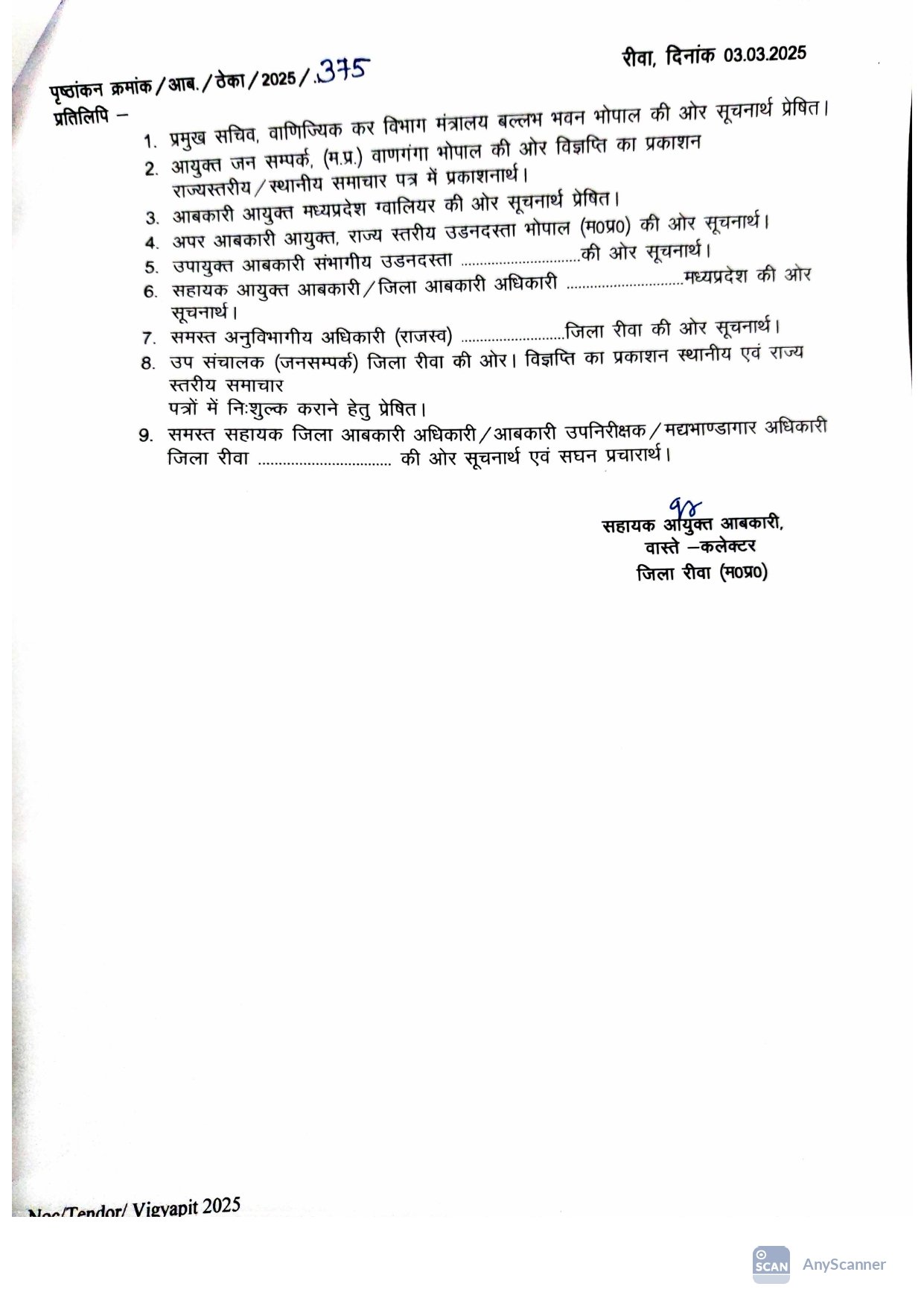 Rewa News: रीवा में इस दिन शुरू होगी शराब दुकान नीलामी की प्रक्रिया, सहायक आबकारी आयुक्त ने जारी की विज्ञप्ति