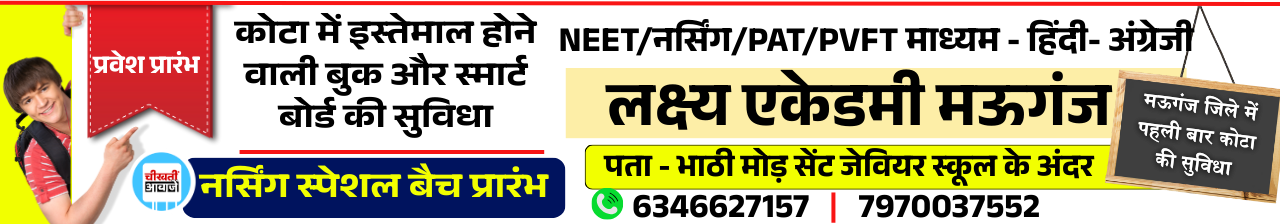 Rewa News: रीवा में छात्राओं को मर्सिडीज़ का सपना दिखाने वाली स्मार्ट वैल्यू कंपनी पर दर्ज हुआ मामला लक्ष्य एकेडमी मऊगंज