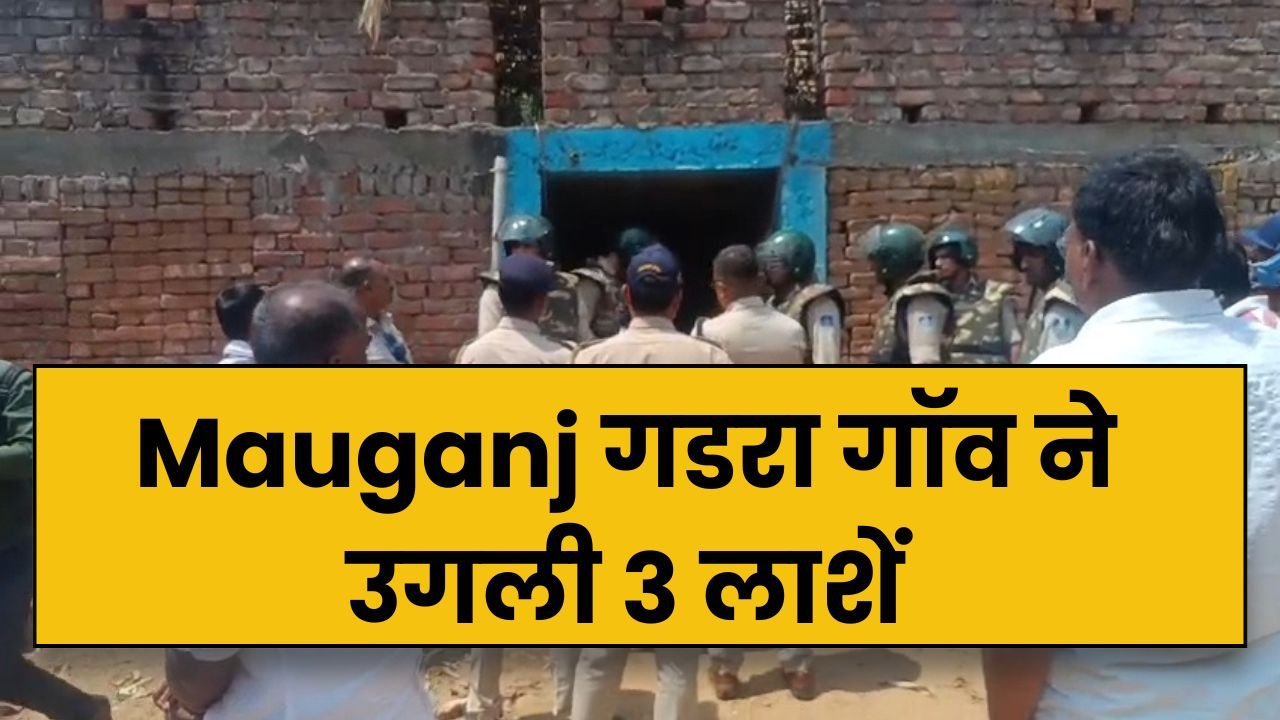 Mauganj गडरा गॉव ने उगली 3 लाशें, कलेक्टर-एसपी से भिड़े पूर्व विधायक सुखेन्द्र सिंह बन्ना Mauganj गडरा गॉव ने उगली 3 लाशें, कलेक्टर-एसपी से भिड़े पूर्व विधायक सुखेन्द्र सिंह बन्ना