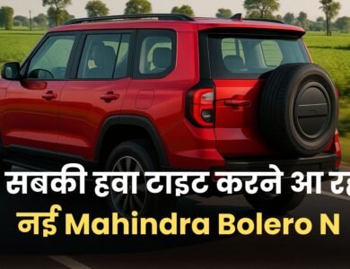 बजट रखिये तैयार, मार्केट में धूम मचाने आ रही New Mahindra Bolero N, जानें डिटेल