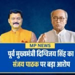 पूर्व मुख्यमंत्री दिग्विजय सिंह का संजय पाठक पर बड़ा आरोप, षड्यंत्र कर आदिवासियों की जमीन हथियाई
