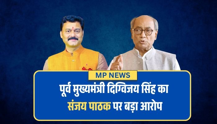 पूर्व मुख्यमंत्री दिग्विजय सिंह का संजय पाठक पर बड़ा आरोप, षड्यंत्र कर आदिवासियों की जमीन हथियाई