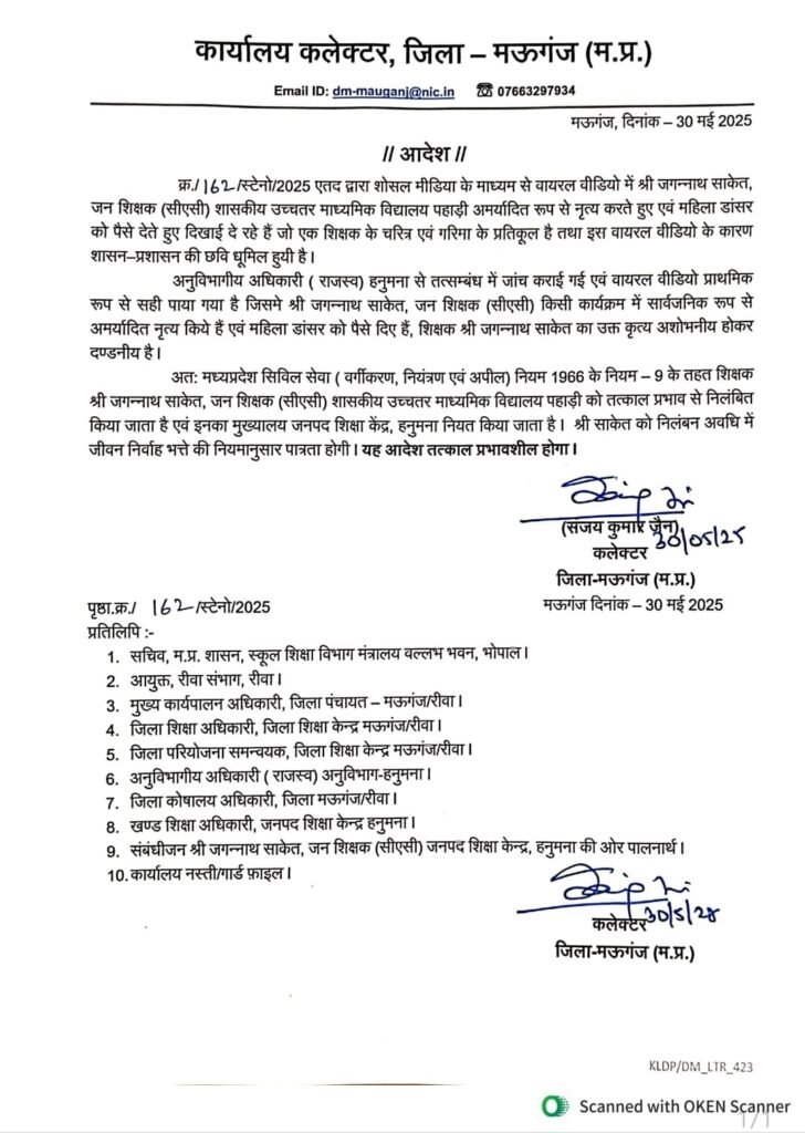 भोजपुरी गाने में डांसर बने और पैसे लुटाने वाले मास्टर साहब निलंबित, कलेक्टर ने किया तत्काल प्रभाव से निलंबित