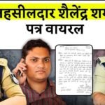 Tehsildar Shailendra Sharma ने अपनी पत्नी CSP Khyaati Mishra को लेकर जीपी कैलाश मकवाना के नाम लिखा था पत्र