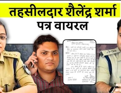 Tehsildar Shailendra Sharma ने अपनी पत्नी CSP Khyaati Mishra को लेकर जीपी कैलाश मकवाना के नाम लिखा था पत्र