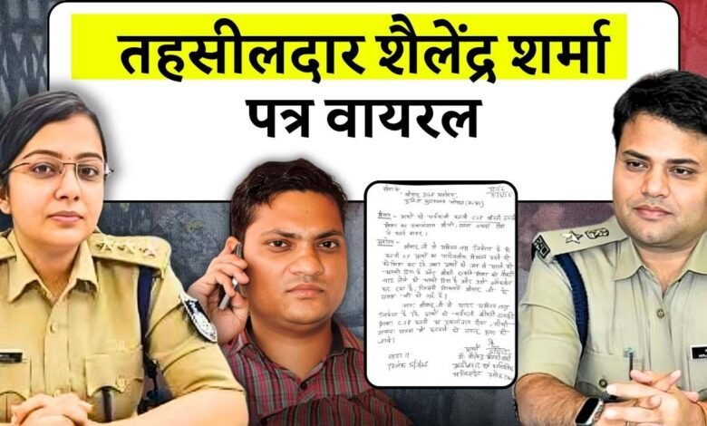 Tehsildar Shailendra Sharma ने अपनी पत्नी CSP Khyaati Mishra को लेकर जीपी कैलाश मकवाना के नाम लिखा था पत्र