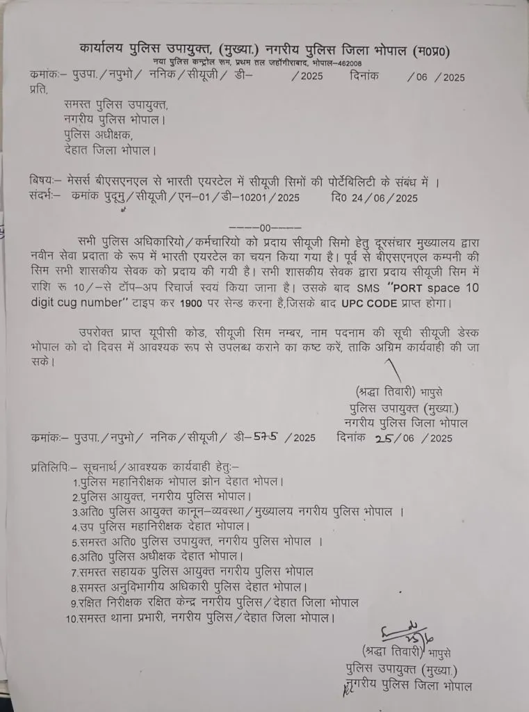 MP Police SIM Port Order: मध्य प्रदेश में BSNL को तगड़ा झटका, एमपी पुलिस ने तोडा 40 वर्षों का साथ