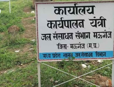 Mauganj News: मऊगंज जिले में चोरी हुआ जल संसाधन विभाग का कार्यालय, आम जनता सहित कर्मचारी कर रहे तलाश