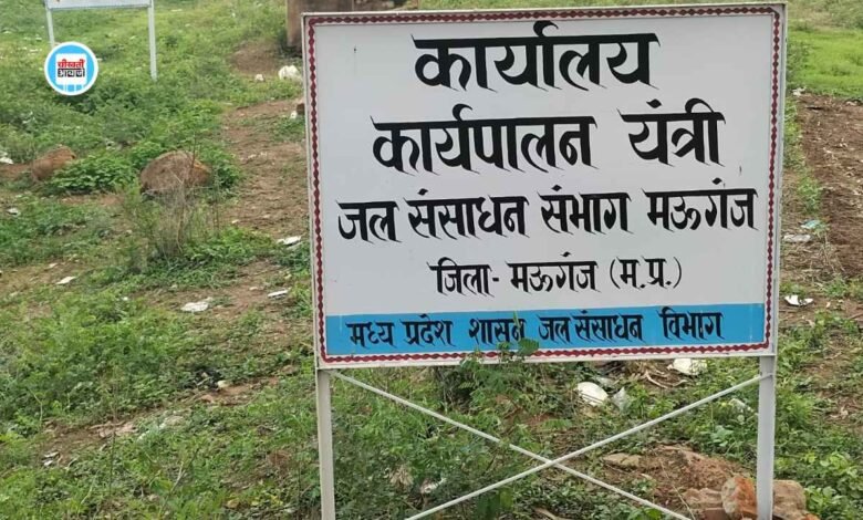 Mauganj News: मऊगंज जिले में चोरी हुआ जल संसाधन विभाग का कार्यालय, आम जनता सहित कर्मचारी कर रहे तलाश