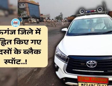 Mauganj News: मऊगंज एसपी ने जिले के एक दर्जन ब्लैक स्पॉट को किया चिन्हित, दुर्घटनाओं को रोकने का विशेष प्रयास