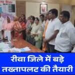 Rewa News: रीवा के सिरमौर जनपद पंचायत में तख्तापलट की तैयारी, 19 जनपद सदस्यों ने पेश किया अविश्वास प्रस्ताव